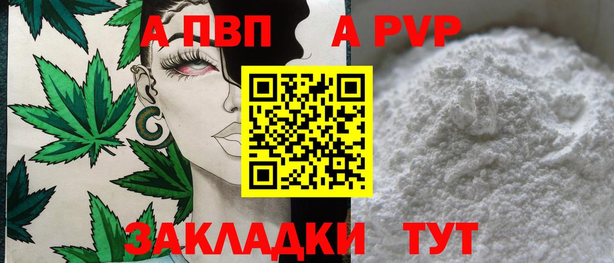 A-PVP мука  Вход с VPN  где можно купить наркотик  Котовск 