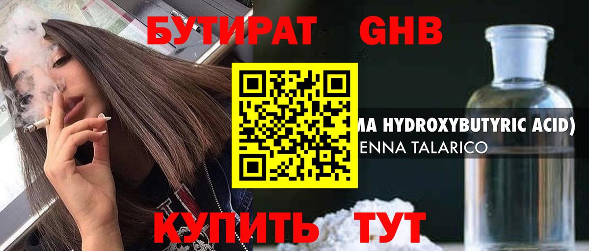 Бутират BDO 33% Котовск