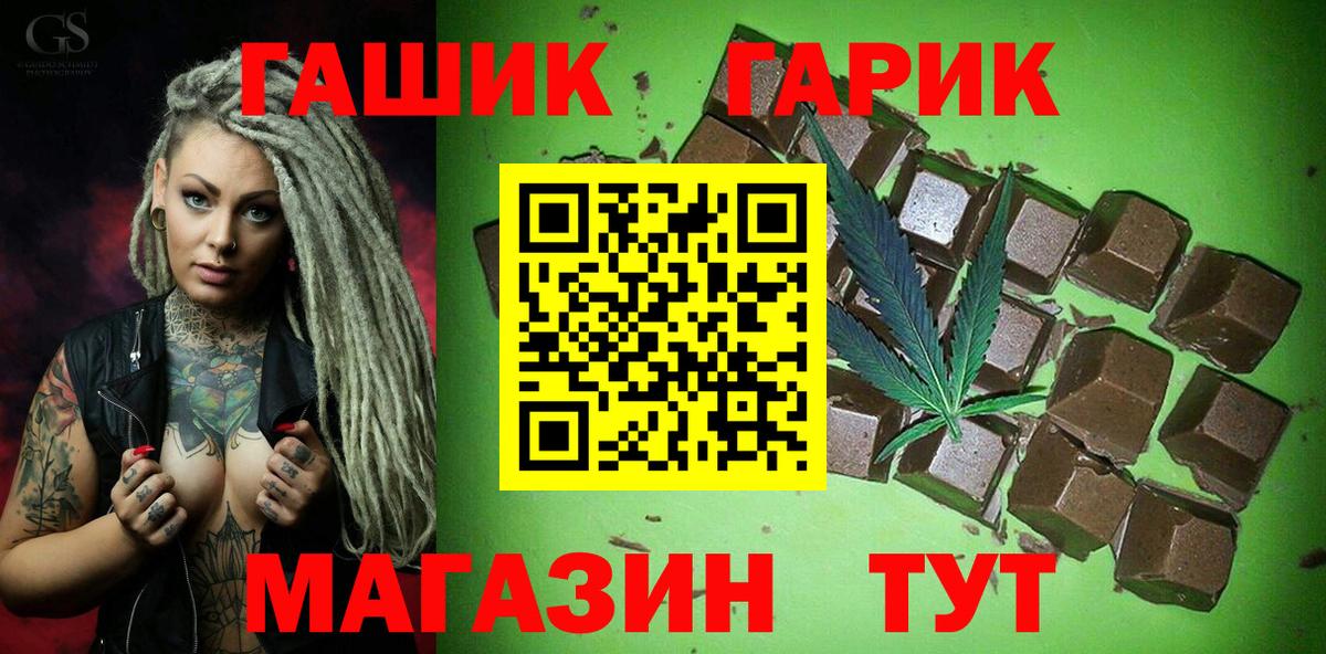 ГАШИШ  Вход с VPN  Котовск  ГАШ гашик  ГАШ hashish 
