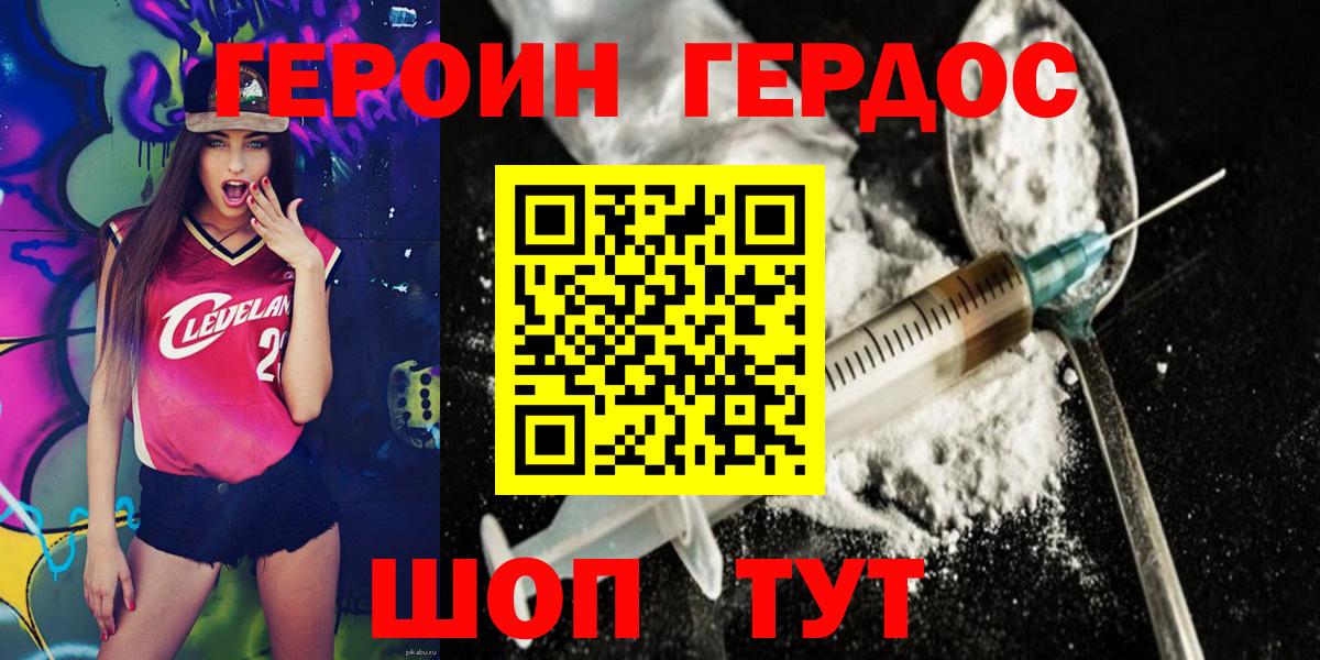 Героин VHQ  Вход с VPN  Котовск 