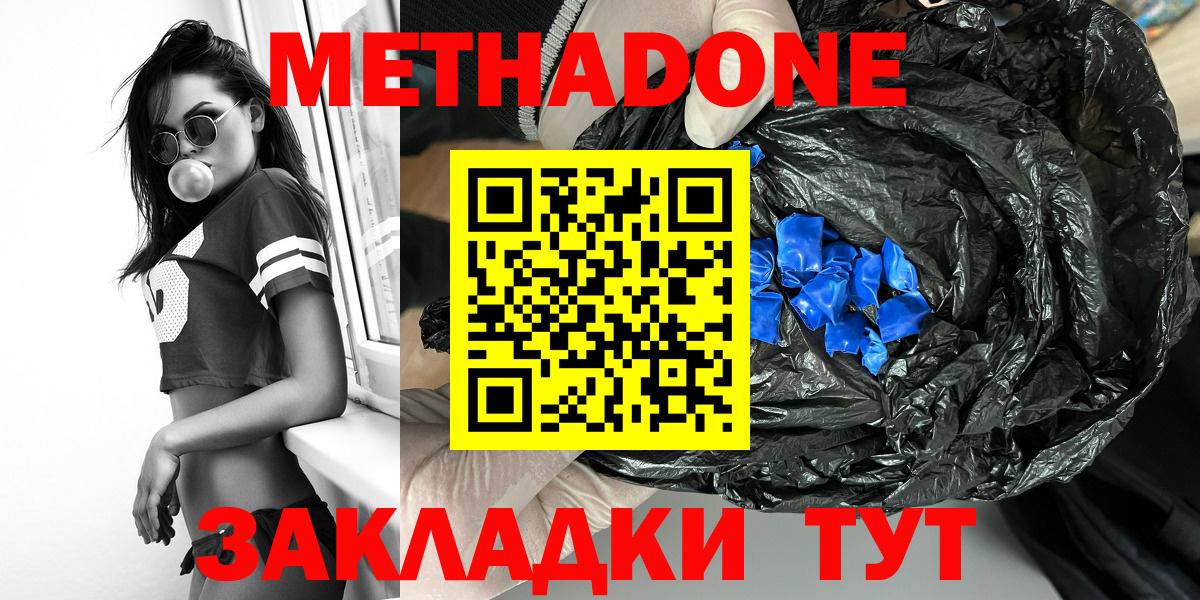 МЕТАДОН methadone  МЕТАДОН VHQ  Вход с VPN  Котовск 