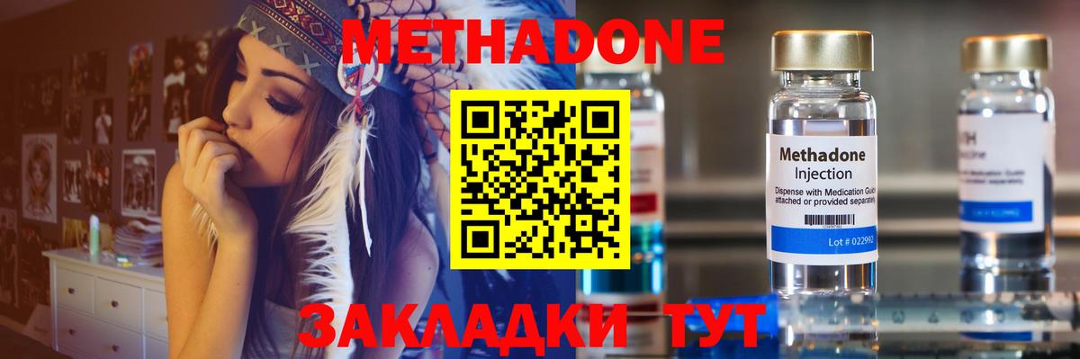 МЕТАДОН methadone Котовск