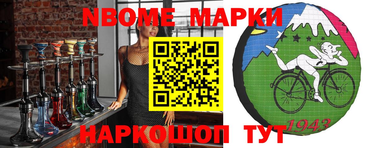 Марки N-bome 1500мкг Котовск
